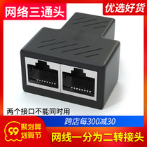 Network cable tee head RJ45 network one-point two adapter 1 TOW 2 connector splitter docking extender