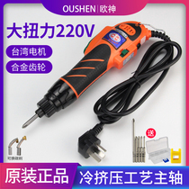 Ou Shen big torque electric screwdriver 220V plug-in high power industrial grade electric screwdriver screw batch electric batch