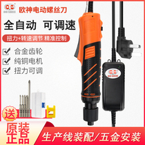 Oushen electric screwdriver automatic electric screwdriver electric batch small straight handle household electric screwdriver 220V plug-in type