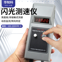 Huazhike tachometer LED flash speedometer digital stroboscope motor fan textile speed tester