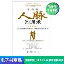  1 minute Networking Communication