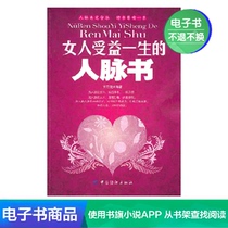  A woman benefits from a lifetime of networking book