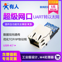 (Someone Internet of Things) serial port to Ethernet module industrial Super network port tcp ip embedded TTL networking communication server Internet of things USR-K7