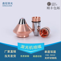 Bullet Nozzle Jiaqiang 210 Cutting Laser Cutting Machine Accessories Laser Copper Mouth Bond Big Clan Hongshan
