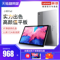 (2021 new)Lenovo Xiaoxin Pad 11-inch tablet computer net class graduate school entertainment tablet computer eye protection 2k full screen 64G 128G optional WIFI