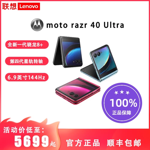 Motorola/Motorola Moto Razr 40 Ultra