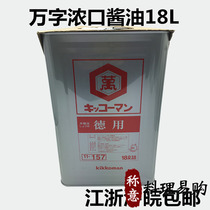  Imported barrel (ten thousand thick ten thousand words thick mouth soy sauce 18L)Thick mouth soy sauce Kikkoman soy sauce restaurant barrel