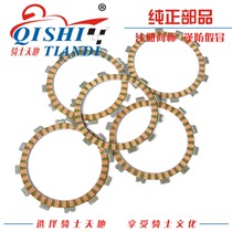 Applicable to Haojue DR160 150 DR160S engine clutch HJ150-10C 10D clutch driven disc
