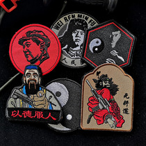 Embroidery cloth patch Tai Chi personality outdoor backpack charge badge tactical morale patch patch