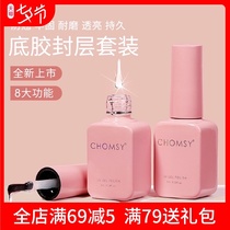 Bottom glue sealing layer set Full set of light therapy nail oil glue Nail polish reinforcement glue Matte tempered sealing layer Nail shop special