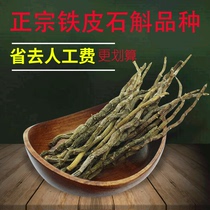 Yueqing Yandang Mountain Dendrobium candidum straight bar 50g selected Bud grade maple authentic iron sheet grinable powder