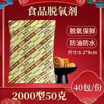 2000 food special deoxidizer rice noodles seafood dried nuts moisture-proof desiccant 50g preservative