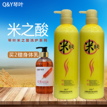 Qin leaf rice acid conditioner acidic protein reducing acid repair nourishing cream amino acid soft Moisturizing Shampoo