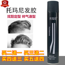 Biao Zheng Tomani Hair Gel Tomani Hair Gel Hair Gel Type Cool Hair Gel Styling Male Lady Styling Spray 420ml