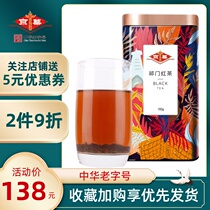 Gyeonghua tea Anhui Qimen Black Tea Special Class Strong Aroma of Small Leaf Effort Black Tea Canned 150g