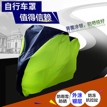 Bicycle sunshade rain-proof dust-proof sunshade car cover car cover cover cloth Bicycle cover Bicycle cover