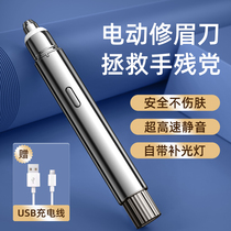 Mens special electric brow knife automatic scraping of eyebrows Eyebrow Instrument New Hands Beginner Safety Trimminger Woman