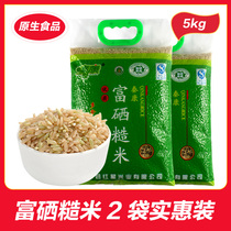 Selenium-rich brown rice Miscellaneous grain rice new rice sprout rice grunge rice farmhouse whole grain rice 5kg × 2 bags of brown rice