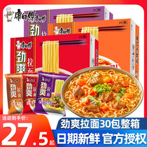 Master Kong instant noodles whole box wholesale mixed 30 packs of instant noodles Jinshang ramen braised beef noodles spicy sauerkraut flavor