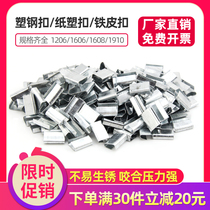 PET plastic steel belt packing buckle 1608 1910 iron belt buckle manual belt plastic buckle strap plastic buckle strap packing buckle