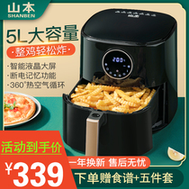 Yamamoto household air fryer intelligent 5 liters large capacity automatic computer LCD screen 2021 new 8016TS
