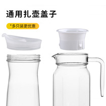 Bar KTV nightclub wine jug beverage jug PC wine dispenser lid tie pot juice jug lid universal