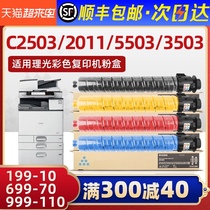 (SF)Suitable for Ricoh c2503 Toner Cartridge c2011sp Toner Aficio MP c5503 3503 6003 Printer mpc2503s