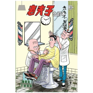 老夫子漫画合订本-老夫子漫画合订本促销价格、老夫子漫画合订本品牌- 淘宝