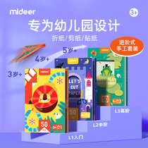 mideer Childrens handmade origami paper-cut kindergarten three-dimensional production diy puzzle 3-6 male and female childrens toys