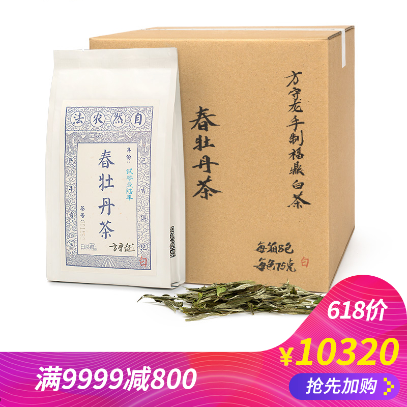 Fang Shou Longchun Tea White Grade 600g Fuding White Tea Pure Gift Box Fujian White Peony 2016-Jing Series