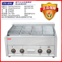 Jieyi volcanic stone barbecue stove Gas steak stove oblique stripe pit steak frying stove Commercial desktop electric oven FY-978