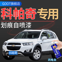 Chevrolet Copaci Special Lacquered Pen Car Painted Face Scratcher Repo self-spray Polred Lightning white