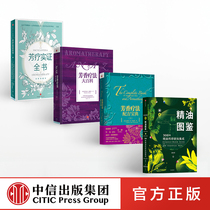 Aromatherapy Series 4 volumes of aromatherapy empirical book Aromatherapy Encyclopedia aromatherapy Formula book book New essential oil picture book CITIC Publishing House book genuine book
