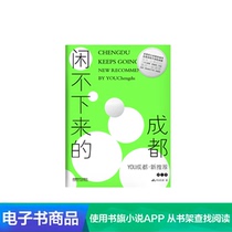 Chengdu Chengdu Times Publishing House which cannot be idle for e-books