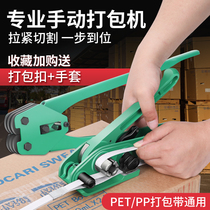 Packer packing belt manual strapping machine tensioner packing belt packing belt tightening integrated plastic steel belt