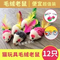 Hairy mouse cat toy simulation plush color feather funny cat little mouse resistant to scratch cat self-Hi toy