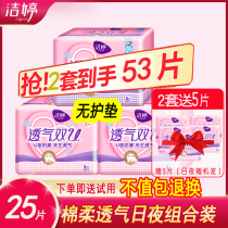 Day special price Jieting sanitary napkin breathable cotton soft 3 packs 25 pieces of combination daily night full box batch