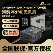 Haiyun PRIME FANLESS Full module power supply FANLESS Platinum PX400w500w Titanium TX600w700w