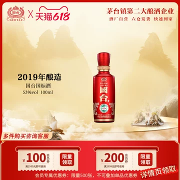 國台國標酒53度醬香型白酒500ml | Swallowking Liquor