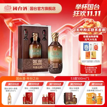 国台酒500ml-国台酒500ml促销价格、国台酒500ml品牌- 淘宝