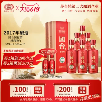 値下げ】国台（國台）白酒 醬香型 53% 500ml 箱付 飲料・酒