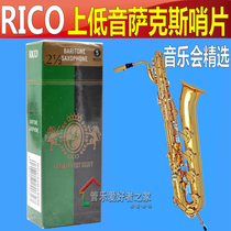 American RICO upper bass saxophone whistle Balidong Concert selection 5-piece saxophone whistle