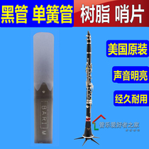 American BARI resin synthetic clarinet whistle Long service life with 1 star