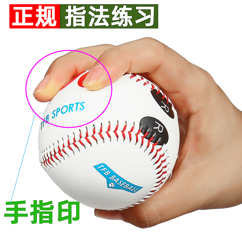 Professional Fingerprint Baseball Teaches You to Throw, Grasp, Soft Softball, Hard Baseball, Primary School Students, Children, and Adults