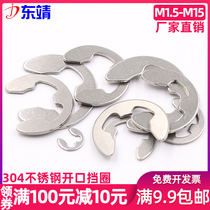 304 stainless steel E-type retaining ring buckle E-type gasket e opening retaining ring M1 5M2M3M4M5M6M8M10-M15