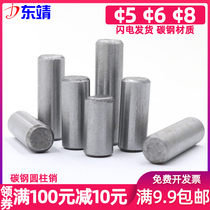-5 and 6-8)GB119 carbon steel cylindrical pin natural color cylindrical pin A3 steel direct pin pin pin positioning pin