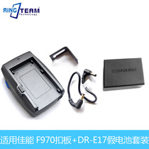 DR-E17 DR-E17 f970 buckle plate suitable for Canon EOS M3 M5 M5 M6 M6 Mark II suit