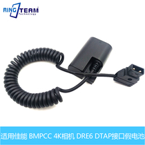 DR-E6 camera adapter false battery suitable for the BMPCC 4K cameras to apply Canon cameras