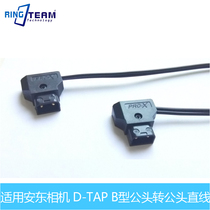 Anton camera power cord D-TAP B type male head to head straight dtap Power line 1M