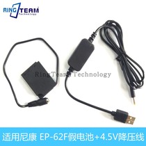 EN-EL12 fake battery EP-62F with USB voltage regulation line suitable for nikon Nikon w300s s8000